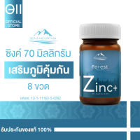 Zinc Plus ซิงค์ พลัส (8กระปุก) ประกอบด้วย แร่ธาตุซิงค์ เบต้ากลูแคน วิตามินซี วิตามินอี วิตามินดี (อาหารเสริม วิตามิน)