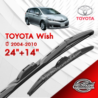 ก้านปัดน้ำฝนทรง รุ่น2  Toyota Wish ปี 2004-2010 ขนาด 24"+ 14"