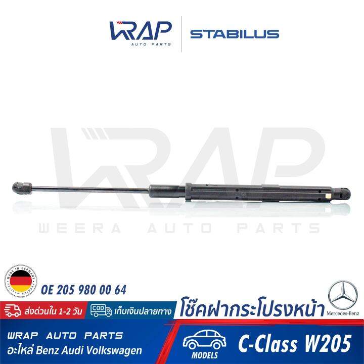 benz-โช๊คฝากระโปรง-หน้า-ซ้าย-stabilus-เบนซ์-รุ่น-c-class-w205-เบอร์-460093-0220n-oe-205-980-00-64-febi-103848-topran-103848-swag-10-10-3848-made-in-germany