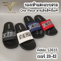 VIDVIEW !!ถูกมาก!! Adda 13615 รองเท้าแตะสวม รองเท้าผู้ชาย ไซส์ 39-43 ลาย One Piece รองเท้าแตะ รองเท้าแตะชาย วันพีซ รองเท้าแตะแบบสวม รองเท้าแฟชั้นชาย