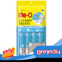 ส่งฟรี ส่งเร็ว ME-O มีโอ ขนมแมวเลีย ครีมมี่ทรีต รสไก่และตับ 15 กรัม เก็บปลายทาง