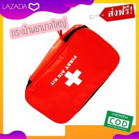 First Aid bag กระเป๋าพยาบาล ขนาดใหญ่ กระเป๋ายาสำหรับเดินทาง กระเป๋ายาพกพา ยาสามัญประจำบ้าน พกพาติดตัว ติดรถไว้ใช้ในยามฉุกเฉินได้