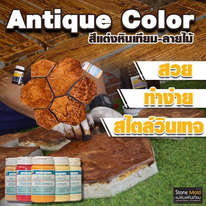 สุดคุ้ม-antique-color-สีทาตกแต่งผิวคอนกรีตลายหิน-และลายไม้-ราคาถูก-อุปกรณ์-ทาสี-บ้าน-แปรง-ทาสี-ลายไม้-อุปกรณ์-ทาสี-ห้อง-เครื่องมือ-ทาสี