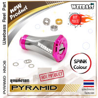 อุปกรณ์ตกปลา WEEBASS ชุดแต่งรอก - รุ่น PYRAMID KNOB (1 ชิ้น) น็อปแต่งรอก น็อป