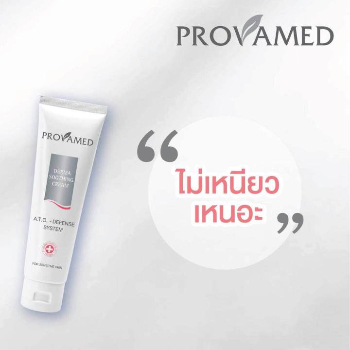 provamed-derma-soothing-cream