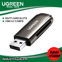 UGREEN (ส่งจากไทย) USB3.0 Card Reader 2 in 1 (TF, SD) ถ่ายโอนข้อมูลไว 5 Gbps (วัสดุเป็นอลูมิเนียมอัลลอยด์)