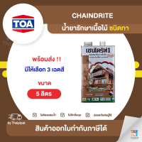 CHAINDRITE น้ำยารักษาเนื้อไม้ ชนิดทา ขนาด 5 ลิตร | Thaipipat - ไทพิพัฒน์