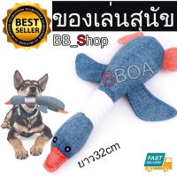 Toys Pet Puppy Chew ตุ๊กตาผ้า เป็ด ของเล่นสุนัข ของเล่นหมา สัตว์เลี้ยง ของเล่นกัด.