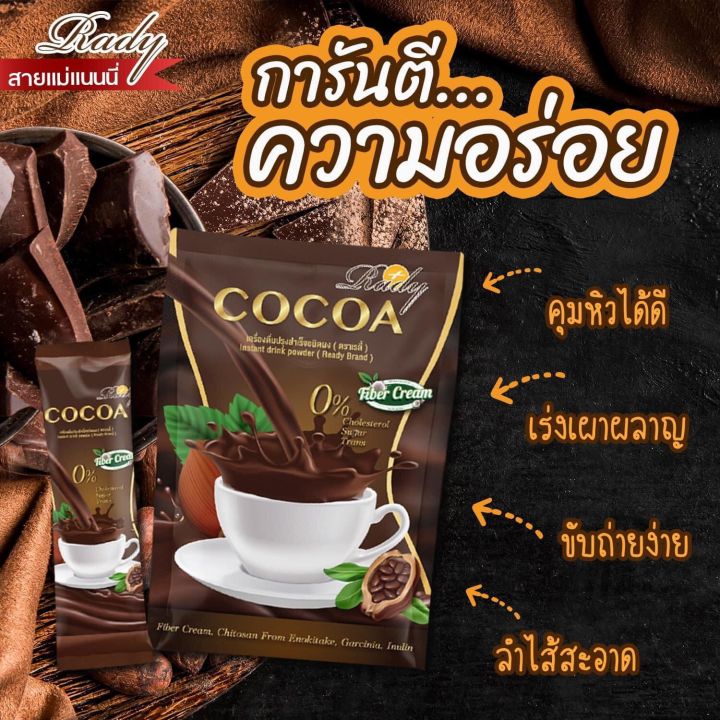 เครื่องดื่มโกโก้-เรดี้-rady-cocoa-1ห่อ-บรรจุ-10ซอง