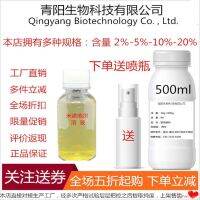 Mino 2 5 10 20 tincture long-term affordable liniment solution raw materials