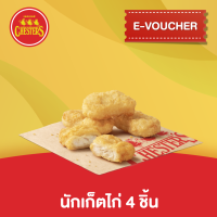 [E-Voucher] Chesters นักเก็ตไก่ 4 ชิ้น