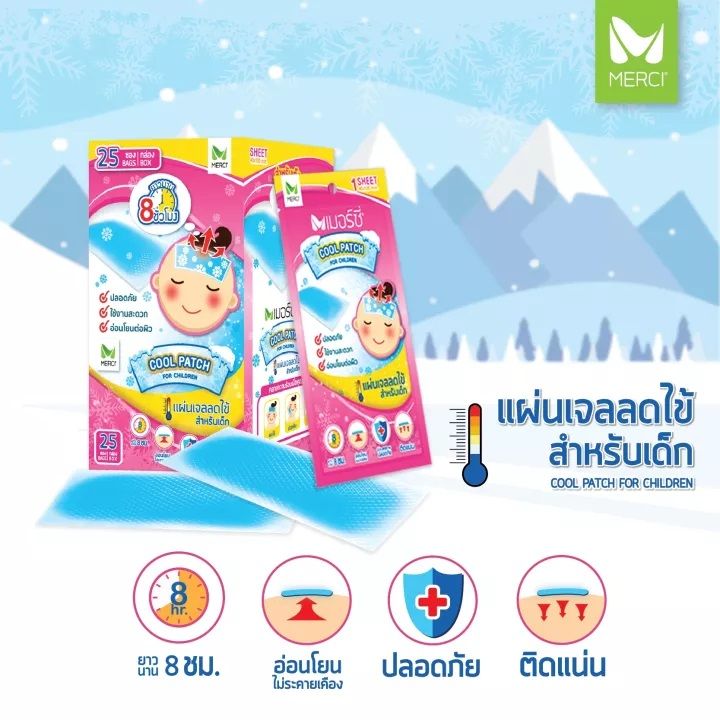 merci-cool-patch-เมอร์ซี่-แผ่นแปะลดไข้-เจลลดไข้-แผ่นเจลลดไข้สำหรับเด็ก-2-ชิ้น