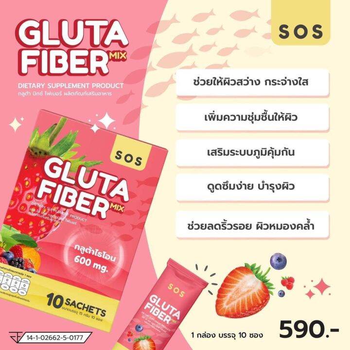 sos-gluta-fiber-mix-เอย่า-เอสโอเอส-กลูต้า-มิกซ์-ไฟเบอร์-15g