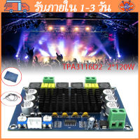 [ส่งด่วนในกรุงเทพ]TPA3116D2 Dual-channel Stereo High Power Digital Audio Power Amplifier Board 2x120W XH-M543 แอมป์จิ๋ว12vแรงๆแอมจิ๋วบลูทูธแอมป์จิ๋วโมดูลบลูทูธ