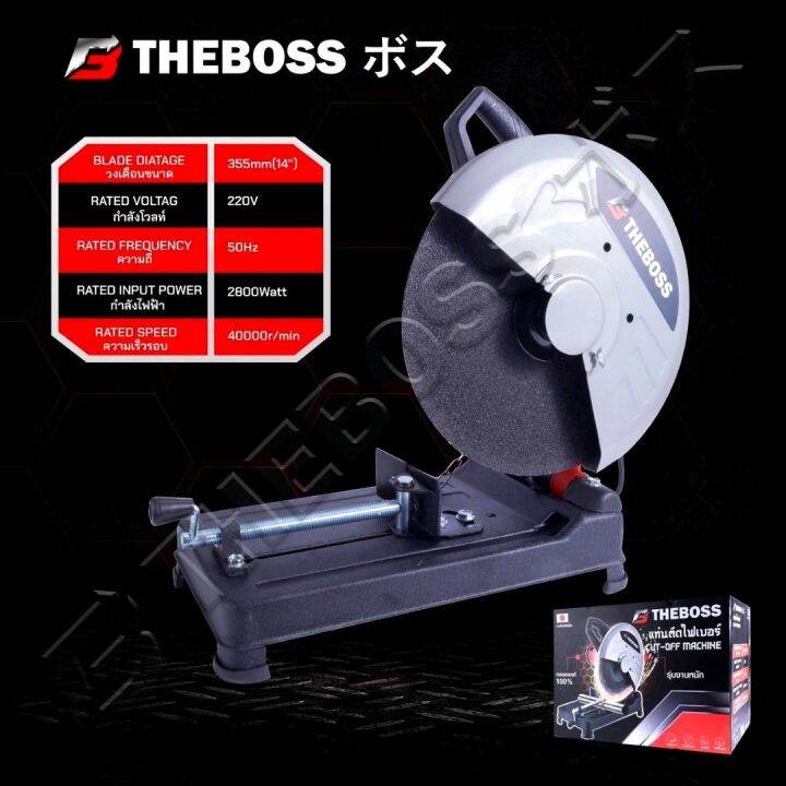 theboss-เครื่องตัดเหล็ก-ไฟเบอร์-14-นิ้ว-ทุ่นทองแดงแท้-100-รองรับงานหนัก-สีดำ-เทา