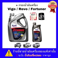 ปตท น้ำมันเครื่อง ไดนามิค คอมมอลเรล 15W-40 แถมฟรี กรองน้ำมันเครื่อง