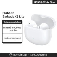 HONOR CHOICE Earbuds X3 Lite  กันน้ำ  ตัดเสียงรบกวน  แบตเตอรี่ใช้งานได้นาน 28 ชั่วโมง  เชื่อมต่อ 2 อุปกรณ์ (หูฟัง)