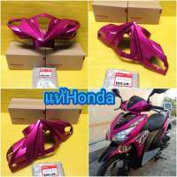 หน้ากากบนคลิก125i สีชมพูบานเย็น แท้เบิกศูนย์HONDA 53205-KZR-600ZB  ส่งฟรี