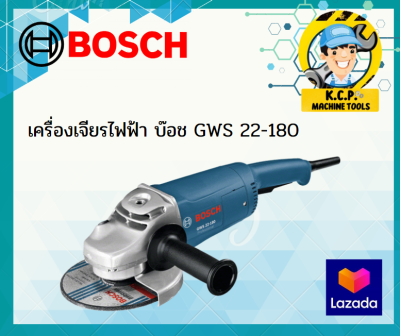 เครื่องเจียรไฟฟ้า BOSCH GWS 22-180 H