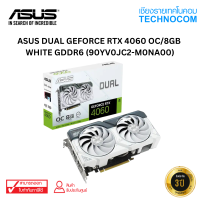 การ์ดจอASUS DUAL GEFORCE RTX 4060 OC/8GB WHITE GDDR6 (90YV0JC2-M0NA00)