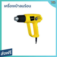 ?ขายดี? เครื่องเป่าลมร้อน STANLEY ปรับแรงลมได้ 2 ระดับ น้ำหนักเบา STEL670-B1 - ปืนเป่าลมร้อน เป่าลมร้อน เครื่องเปาร้อน ที่เป่าลมร้อน เครื่องเป่าความร้อน ตัวเป่าลมร้อน เครื่องเป่าลมร้อนไร้สาย เครื่องเป่าลมร้อนอุตสาหกรรม เครื่องเป่าลมร้อนเชื่อมพลาสติก