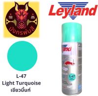 สีสเปรย์ เลย์แลนด์ L-47 สีเทอร์คอยซ์