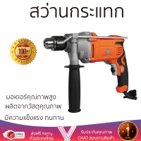 รุ่นใหม่ล่าสุด สว่าน สว่านกระแทก PUMPKIN J-D1632 16 มม. 900 วัตต์ เจาะได้ง่าย มอเตอร์คุณภาพสูงมาก ใช้งานได้อเนกประสงค์ IMPACT DRILL