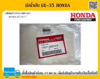 ถังน้ำมัน เครื่องตัดหญ้า GX-35 HONDA แท้ 100% อะไหล่ฮอนด้าแท้ อะไหล่เครื่องตัดหญ้า GX-35