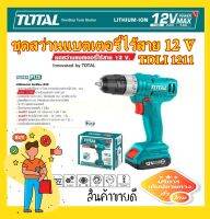 Total สว่านแบตเตอรี่ ไร้สาย 12 โวลท์ (แบตเตอรี่ 1 ก้อน พร้อม แท่นชาร์จ) รุ่น TDLI1211 ( Li-ion Cordless Drill )