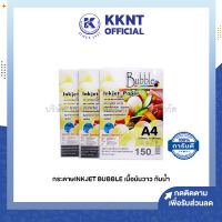 ?กระดาษโฟโต้ กระดาษอิงค์เจ็ท Inkjet Paper เนื้อมันวาว กันน้ำ หนา150,210 (ราคา/ห่อ) | KKNT