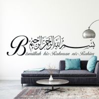 Large Bismillah Arabic Muslim Islamic Calligraphy Wall Sticker Living Room Bedroom Bismillah Muslim Islamic Religion Wall Decal Tapestries Hangings