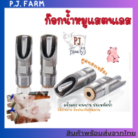 ?พร้อมส่งจากไทย?ก็อกน้ำหมูสแตนเลสเกลียว 4 หุน หรือ 1/2 แข็งแรงทนทาน