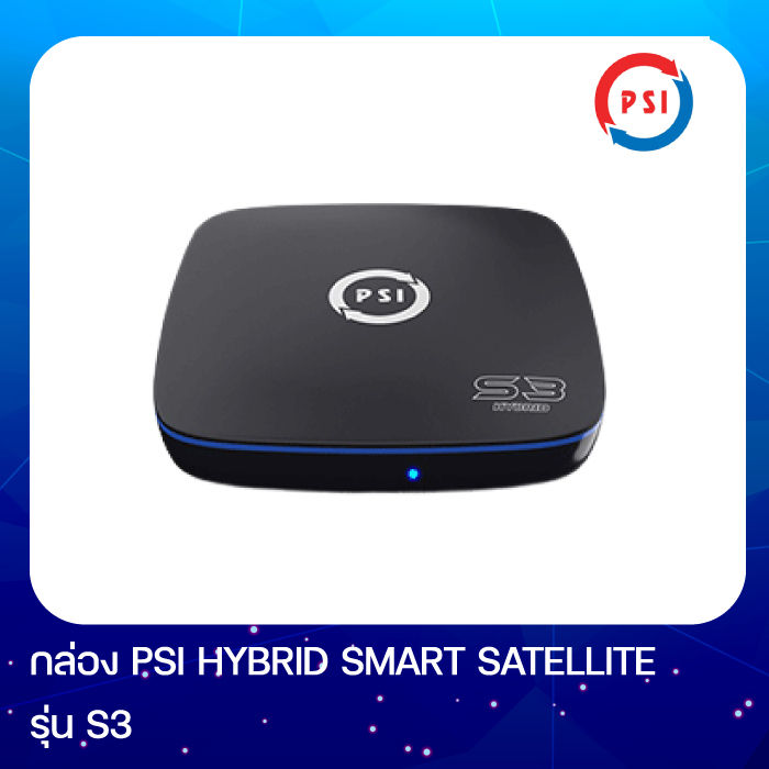 psi-s3-hd-กล่องดาวเทียม-hybrid-ดูฟรีทีวี-ออนไลน์ผ่านเน็ต-wifi-bluetooth