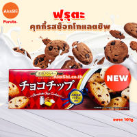 Furuta Choco Chip Cookie - คุกกี้รสช็อกโกแลตชิพ ขนมญี่ปุ่น ร้านอากาชิ AkaShi