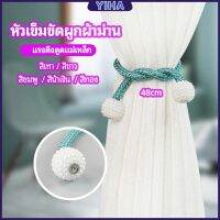 Yiha เชือกมัดผ้าม่าน  หัวแม่เหล็กสําหรับผูกผ้าม่าน curtain tie buckle