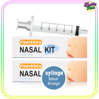 Klean&amp;Kare NASAL KIT ชุดอุปกรณ์ล้างจมูก (2กล่อง)