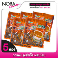 [5 ซอง] Zhulian Coffee Plus กาแฟซูเลียน คอฟฟี่ พลัส [20 กรัม]