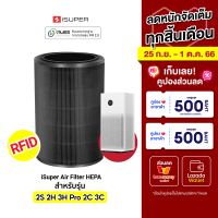 [ราคาพิเศษ 699 บ.] iSUPER ไส้กรอง RFID สีดำ (HEPA) สำหรับเครื่องฟอกอากาศ Xiaomi