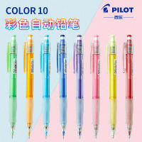 ญี่ปุ่น PILOT ไบเล่ 197 ดินสอกดสี 0.7mm ดินสอวาดด้วยมือสี