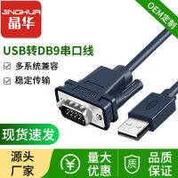 Jinghua พอร์ทเทิร์น Rs232แบบอนุกรมอะแดปเตอร์สายข้อมูล Usb2.0 Db9พินสายเครื่องพิมพ์พอร์ตอนุกรมขายส่ง