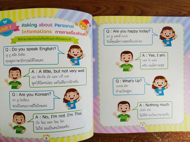 หนังสือเด็ก-สอนน้อง-2-ภาษา-ประโยคถาม-ตอบง่ายๆ-สำหรับเด็กปฐมวัย-อังกฤษ-ไทย
