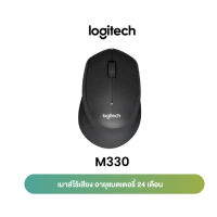 Logitech M330 Silent Plus Wireless Mouse Black 1000 DPI (เมาส์ไร้สาย เสียงเงียบ)