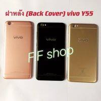 ฝาหลัง Back Cover Vivo Y55 มีสี ดำ ทอง ชมพู แท้ 100%