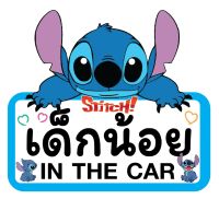 สติ๊กเกอร์ เด็กน้อย in the car สติ๊ช stitch