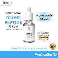 BRYG VC DRONE PEPTIDE X50 PUREWHITE เซรั่มลดรอยสิว กู้ผิวใส เซรั่มเคลียร์ผิว  ขนาด 10มล.