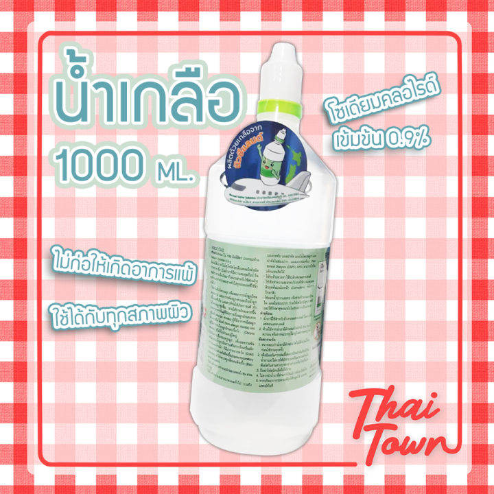 น้ำเกลือ-klean-amp-kare-1000-ml