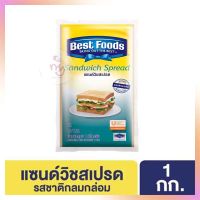 แซนด์วิชสเปรด เบสท์ฟู้ดส์ Best Foods Sandwich Spread 1 Kg.  จำนวน 1 ถุง น้ำสลัด สเปรด สเปรดทาขนมปัง