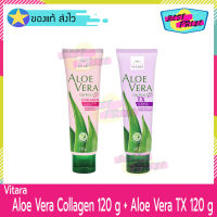 Vitara Aloe Vera Gel Plus Collagen 120 g (จำนวน 1 หลอด) + Vitara Aloe Vera Gel Plus TX 120 g (จำนวน 1 หลอด) ไวทาร่า อโล เวร่า เจล เจลว่านหางจระเข้ เจลทาผิว ฝ้าแดด คอลลาเจน