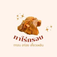 ทาโร่กรอบ (พร้อมส่ง) แผ่นอบกรอบปรุงรส เกรดAทานอร่อย สดใหม่ กรอบนาน ไม่เหนียว