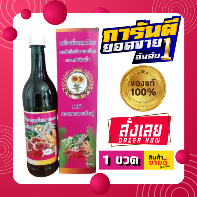 [1ขวดเท่านั้น] เครื่องดื่มสมุนไพร เถาวัลย์เปรียงผสมโสม หลงหม่าจินเสิ่น ดอกทานตะวันคู่ ปริมาณ 630 มล. ส่งไว พร้อมส่ง